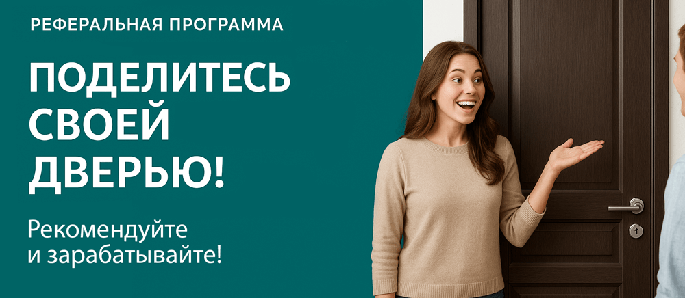 Реферальная программа Дедовск